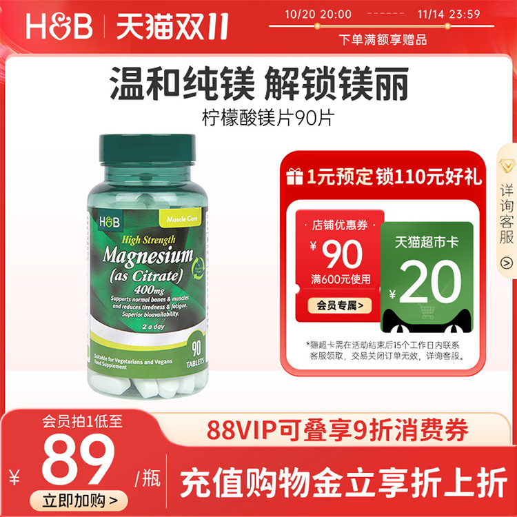 荷柏瑞高含量补钙补镁柠檬酸镁片