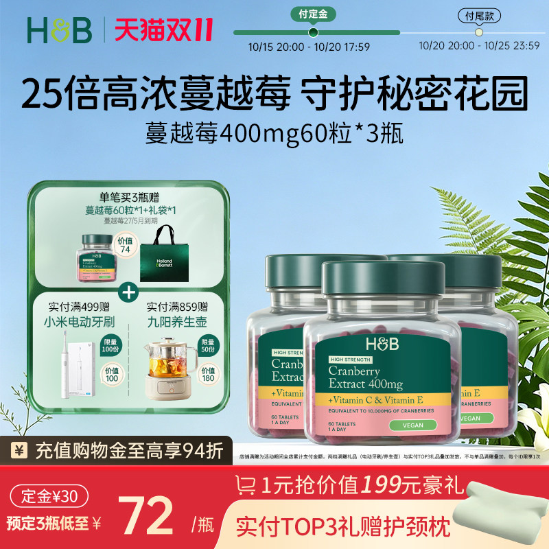 英国hb荷柏瑞高浓蔓越莓守护秘密