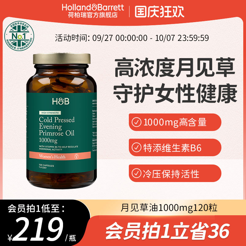 【新品】英国荷柏瑞HB天然月见草油软胶囊维生素E维生素B6女性