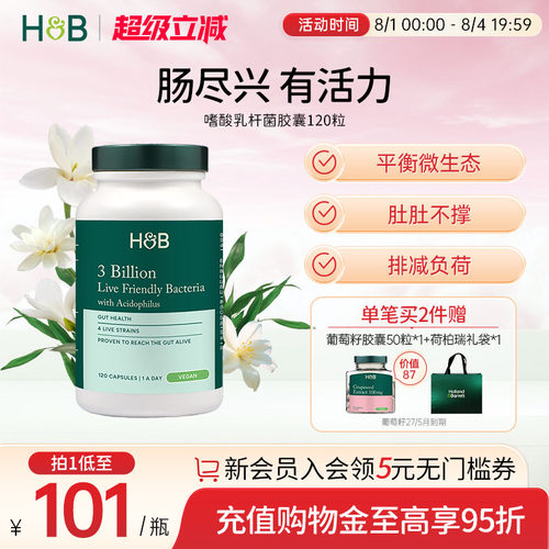 嗜酸乳杆菌肠胃益生菌