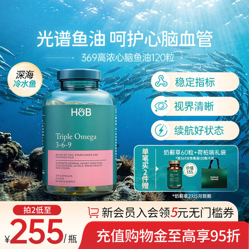 荷柏瑞omega369三倍浓缩深海鱼油