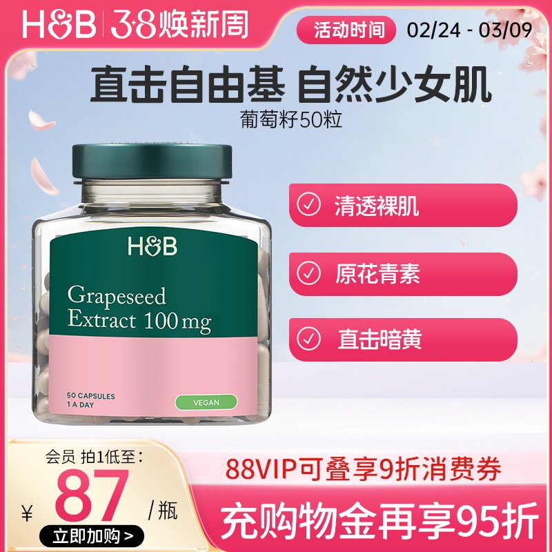 英国HB荷柏瑞复合花青素葡萄籽精华胶囊成人女士清透肌肤官方50粒