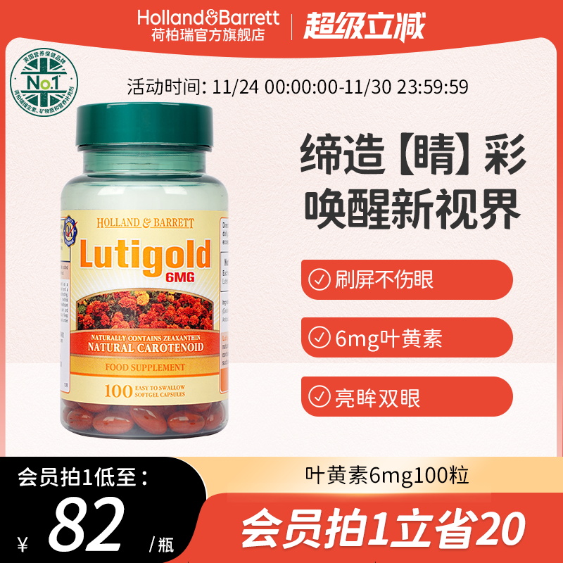 HB荷柏瑞叶黄素护眼亮眸双眼