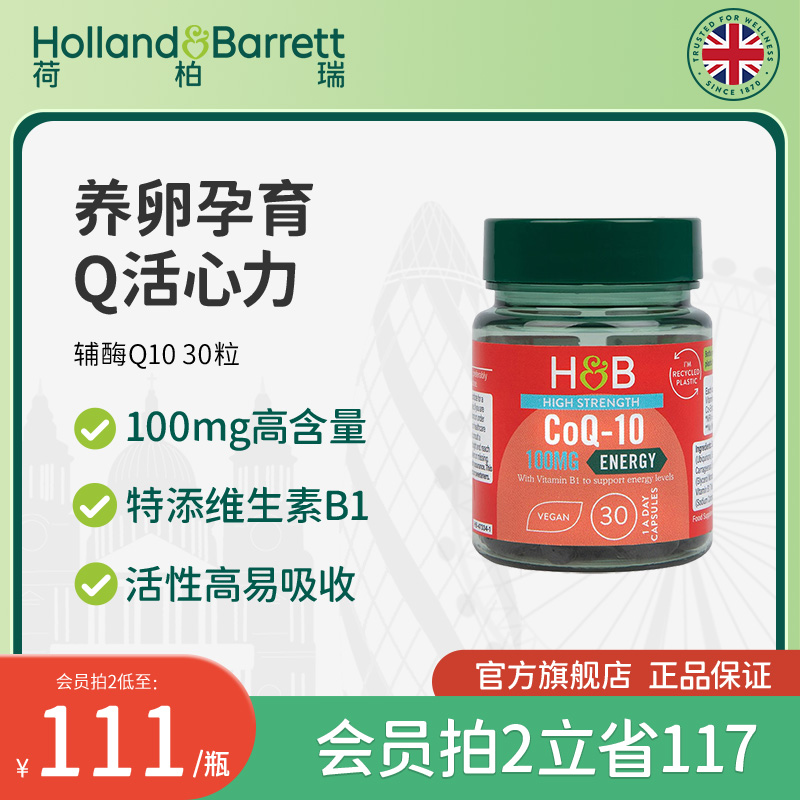 英國HB荷柏瑞輔酶Q10護心臟備孕