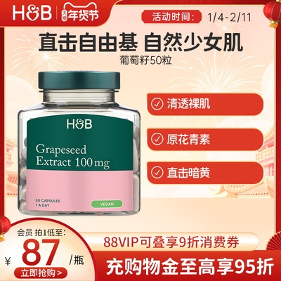 新荷柏瑞复合型葡萄籽