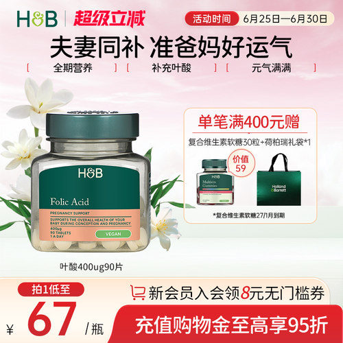 英国hb荷柏瑞叶酸男女士孕妇备孕