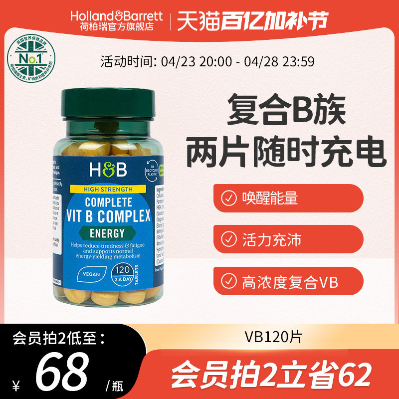 英国HB荷柏瑞复合维生素b族成人肌醇生物素营养维b120片