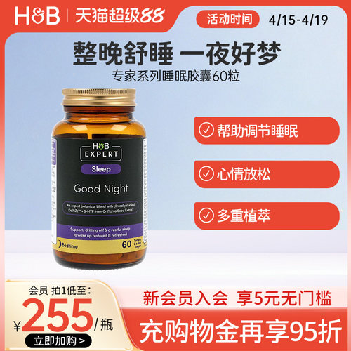 英国HB荷柏瑞睡眠胶囊助睡片非褪黑素维生素b安神缓解紧张60粒