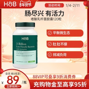【新品】英国荷柏瑞HB益生菌嗜酸乳杆菌胶囊30亿活菌呵护肠胃健康