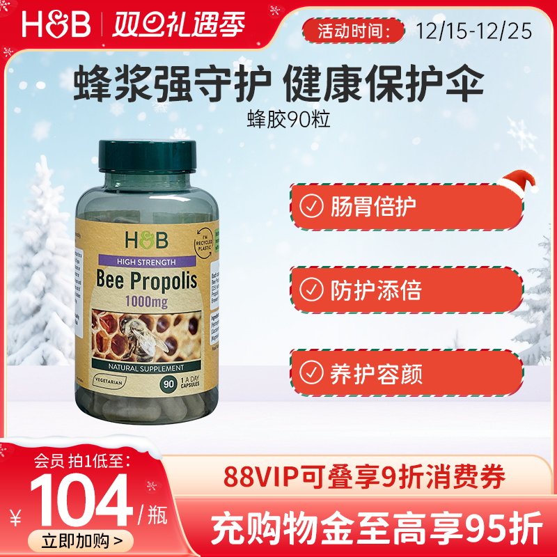 英国hb荷柏瑞天然呵护进口蜂胶囊