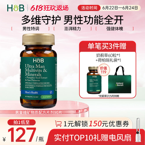 荷柏瑞男士复合维生素