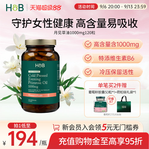 【新品】英国荷柏瑞HB天然月见草油软胶囊维生素E维生素B6女性