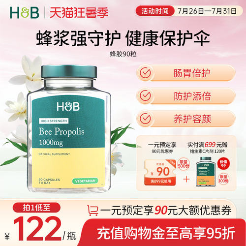 英国hb荷柏瑞天然呵护进口蜂胶囊