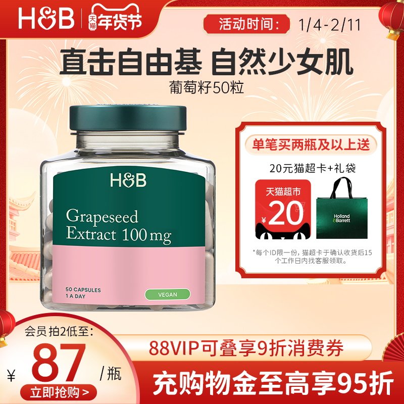 英国HB荷柏瑞复合花青素葡萄籽精华胶囊成人女士清透肌肤官方50粒,保健食品/膳食营养补充食品,口服美容营养品,淘宝优惠券,粉丝福利购,淘宝优惠卷
