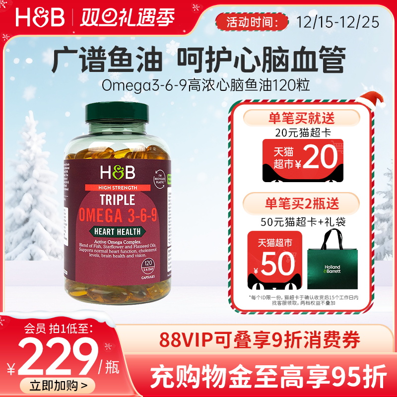 荷柏瑞omega369三倍浓缩深海鱼油