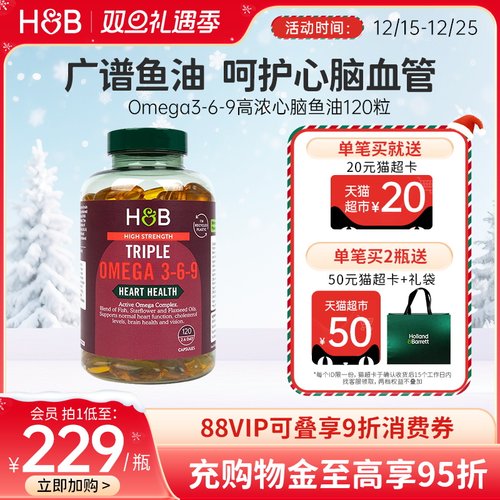 荷柏瑞omega369三倍浓缩深海鱼油