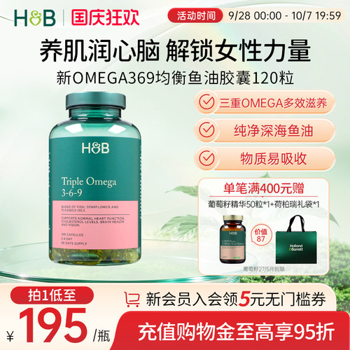 英国HB荷柏瑞omega369广谱平衡油
