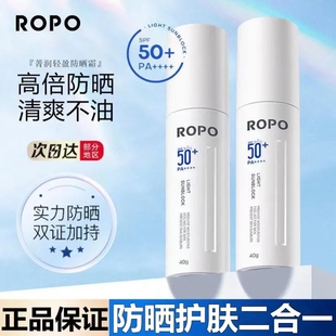 ropo防晒霜隔离防紫外线清爽物理ROPO防晒乳女士男士 诺卜官方正品