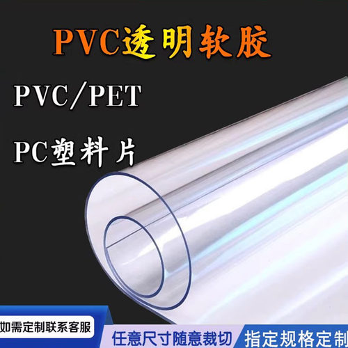 PVC塑料软胶定制尺寸高透明桌垫