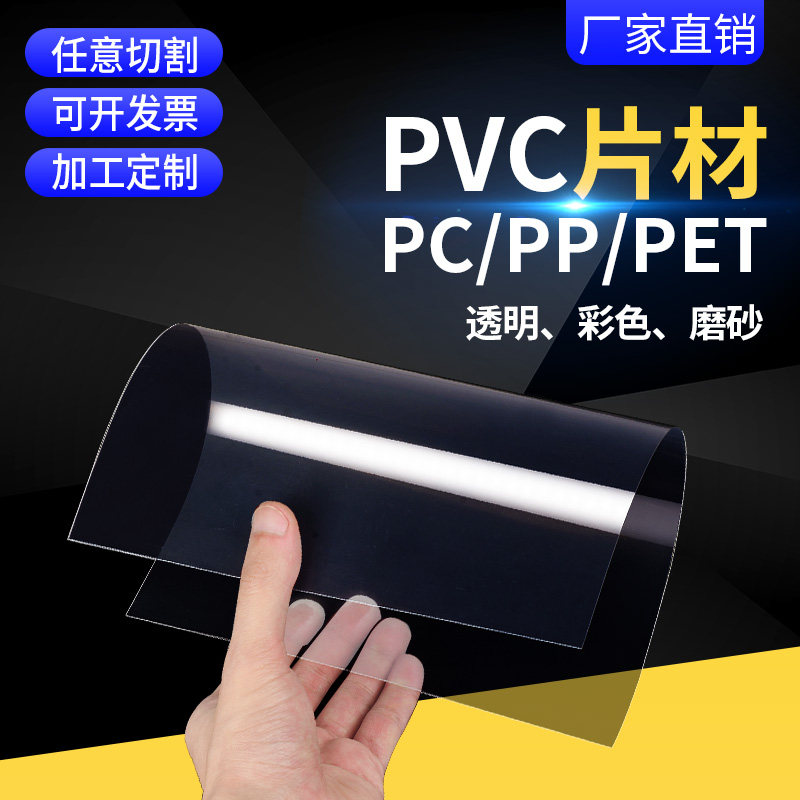 pvc板透明塑料板硬板软玻璃薄膜