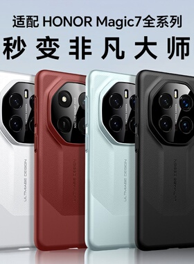 秒变非凡大师适用荣耀magic7pro手机壳新款magic7镜头全包magic6pro高级感男超薄防摔女素皮磨砂保时捷保护套
