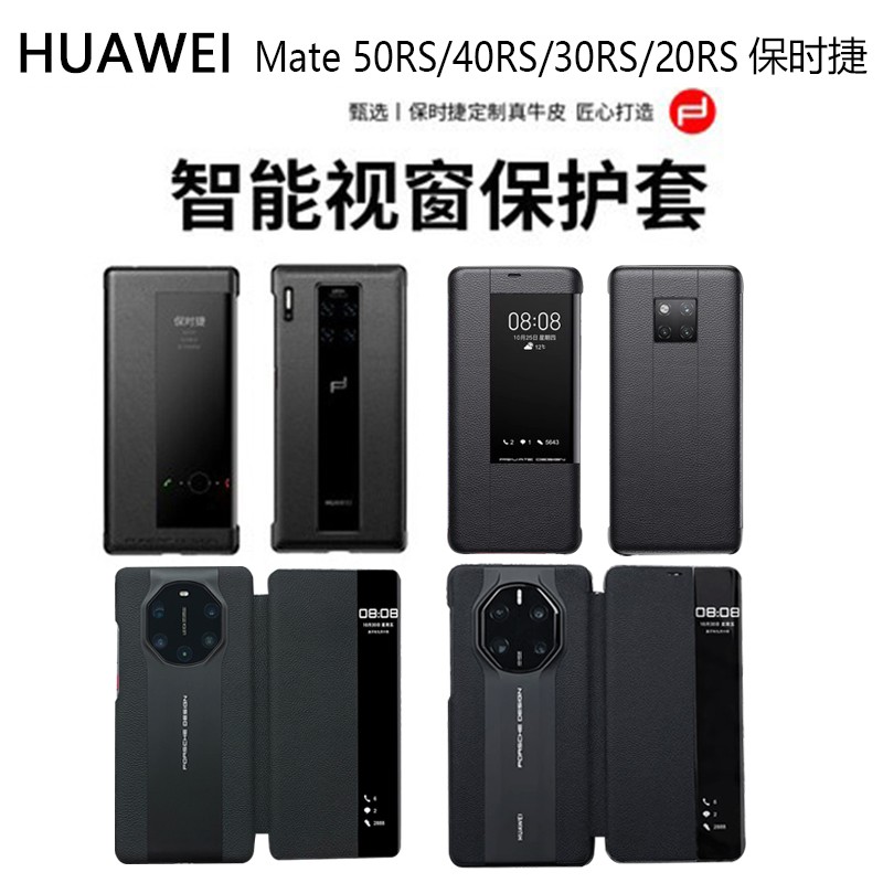 适用原装正品华为mate50rs保时捷手机壳mate40rs原厂翻盖保护套套30rs真皮套翻盖式20rs保护套maters外壳m10