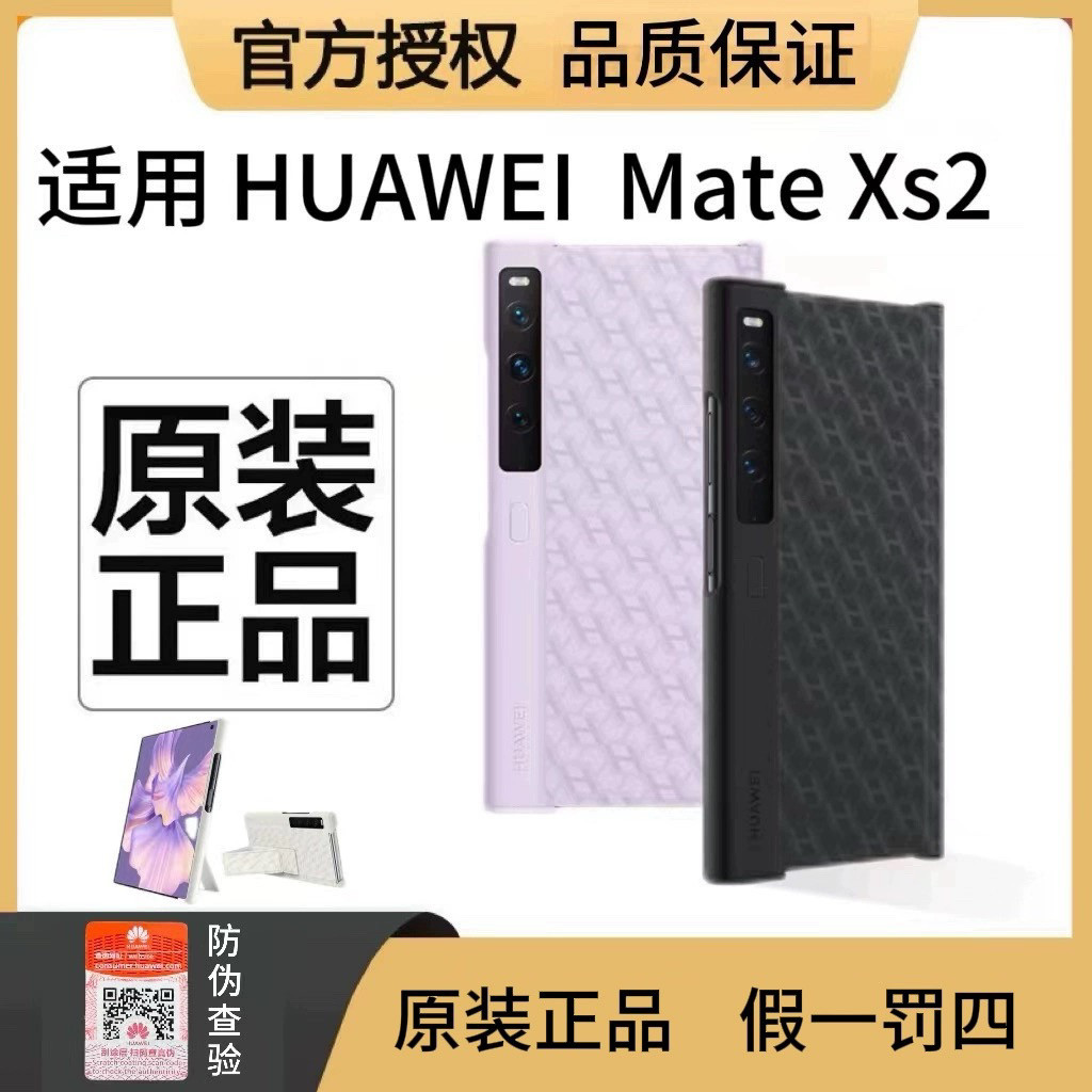 适用华为xs2手机壳原装皮革仿真皮Xs2屏支架商务高端正品全包保护套典藏版翻盖皮套