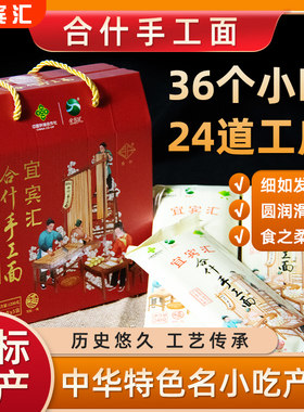 合什手工面龙须面礼盒装四川特产