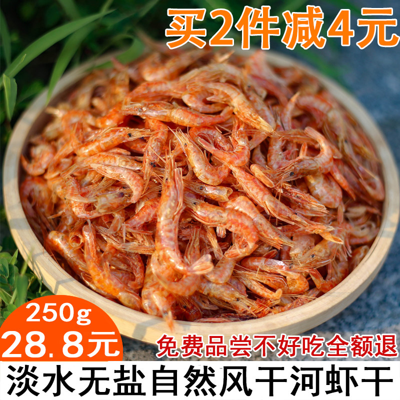 湖南土特产小河虾干日晒淡水补钙虾皮虾仁小虾米原味干虾水产干货