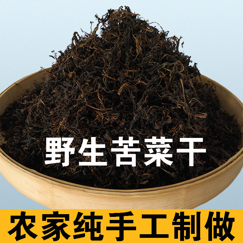 苦菜干干鱼苦斋干货江西农家新鲜自晒野菜干煲汤炖汤食材蔬菜500g