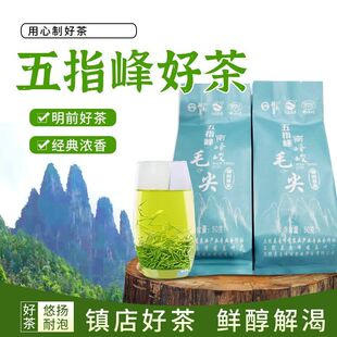 春茶新茶上犹毛尖江西云雾高山绿茶赣南客家茶叶五指峰散装清香型