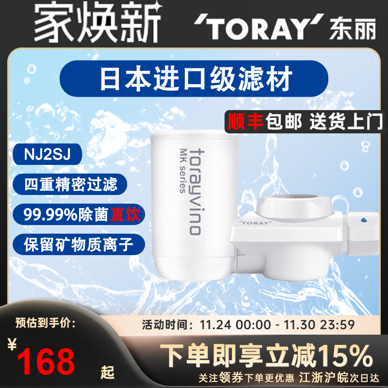 日本东丽比诺超滤水龙头过滤器