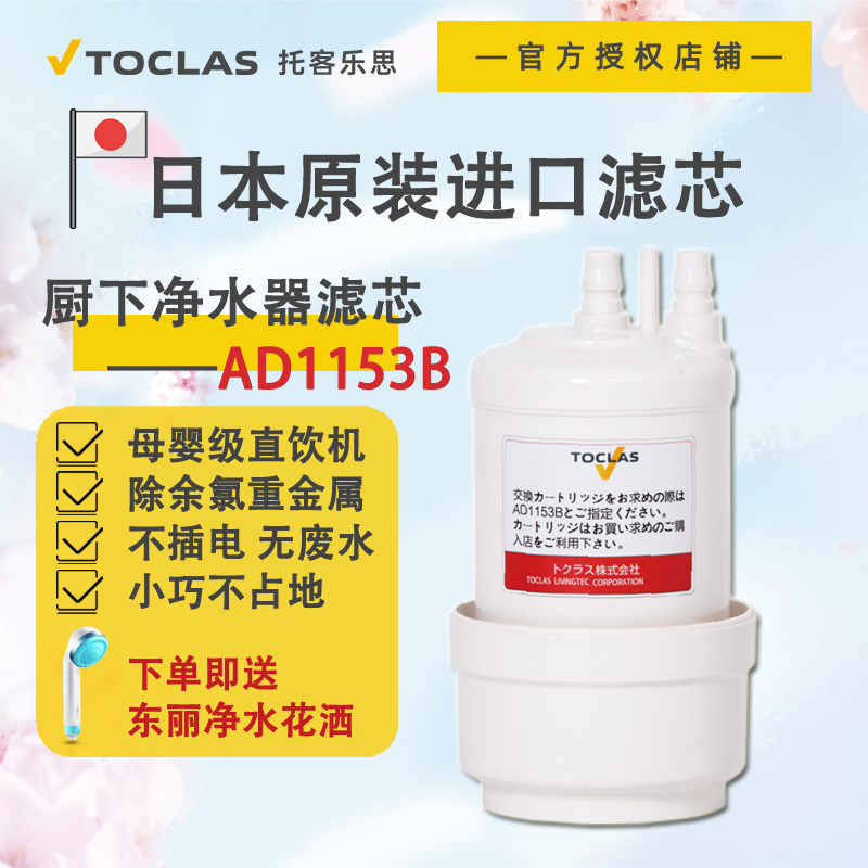 TOCLAS托客乐思AD1153B滤芯