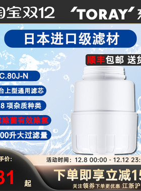 TORAY日本厨房东丽滤芯SWC.80J家用SW802/804/SW5/SW803/SW801/TC