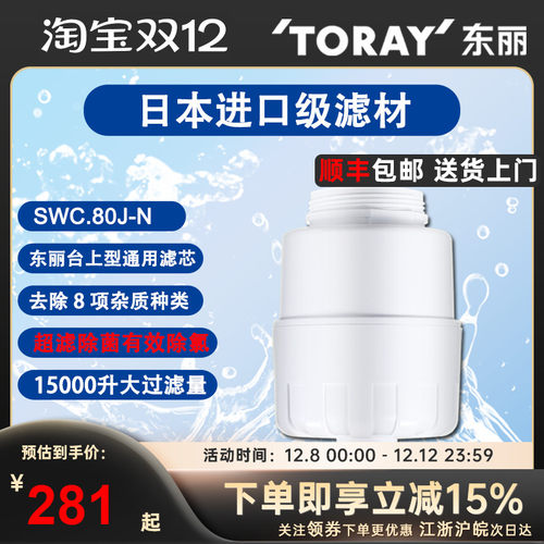 日本东丽TORAY除铅滤芯