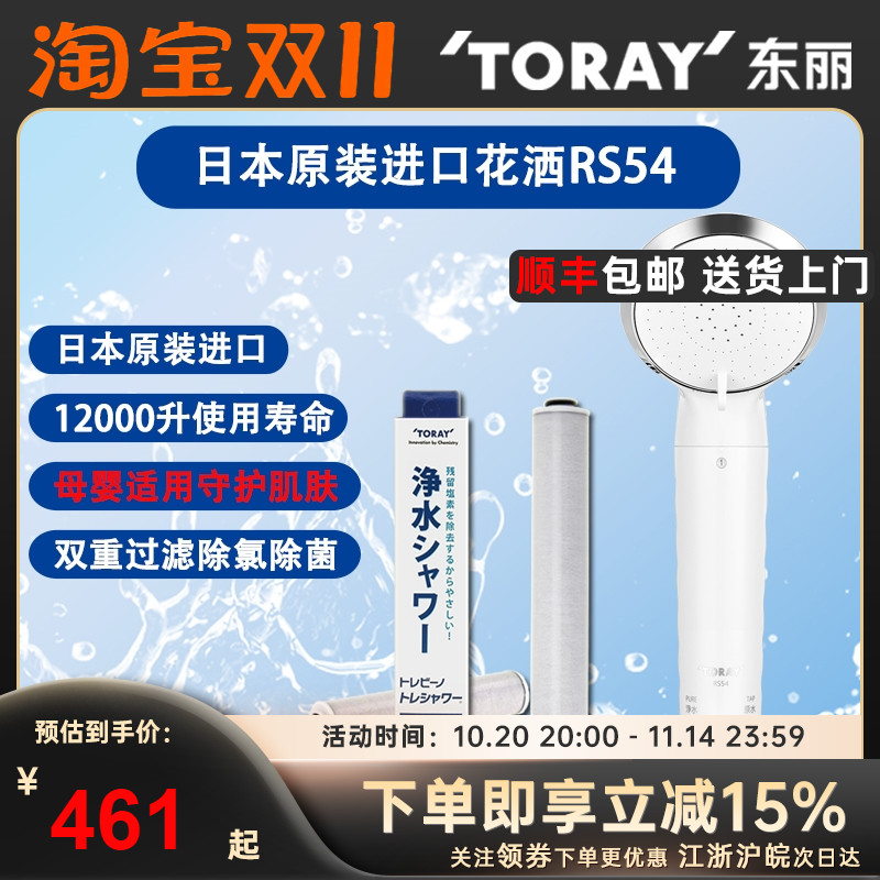 TORAY日本东丽RS54净水花洒原装进口除氯过滤淋浴洗澡喷头