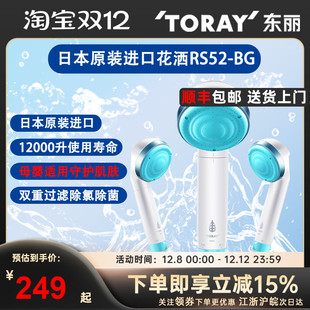 TORAY日本东丽原装进口花洒RS52-BG除氯过滤淋浴洗澡净水增压喷头