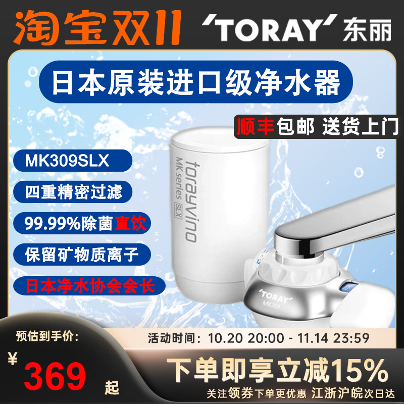 东丽MK309SLX家用除铅龙头过滤器