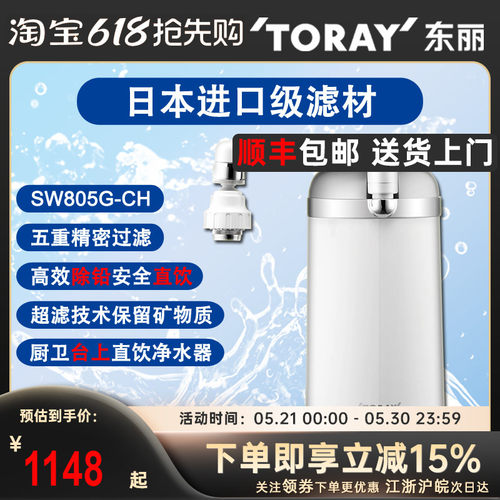 家用厨房东丽净水器超滤过滤器