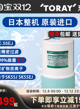 TORAY日本东丽家用厨房厨下原装进口滤芯SKC55EJ/SKC55J通用滤芯