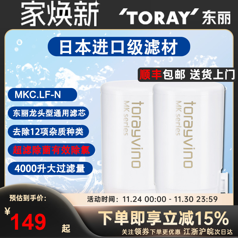 toray日本东丽家用水龙头装厨房