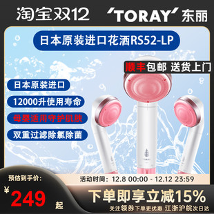 TORAY日本东丽原装进口RS52-LP净水增压花洒喷头除氯过滤淋浴洗澡