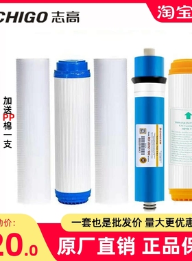 志高净水器滤芯通用家用RO反渗透HR-101-103-T580-T550原厂过滤芯