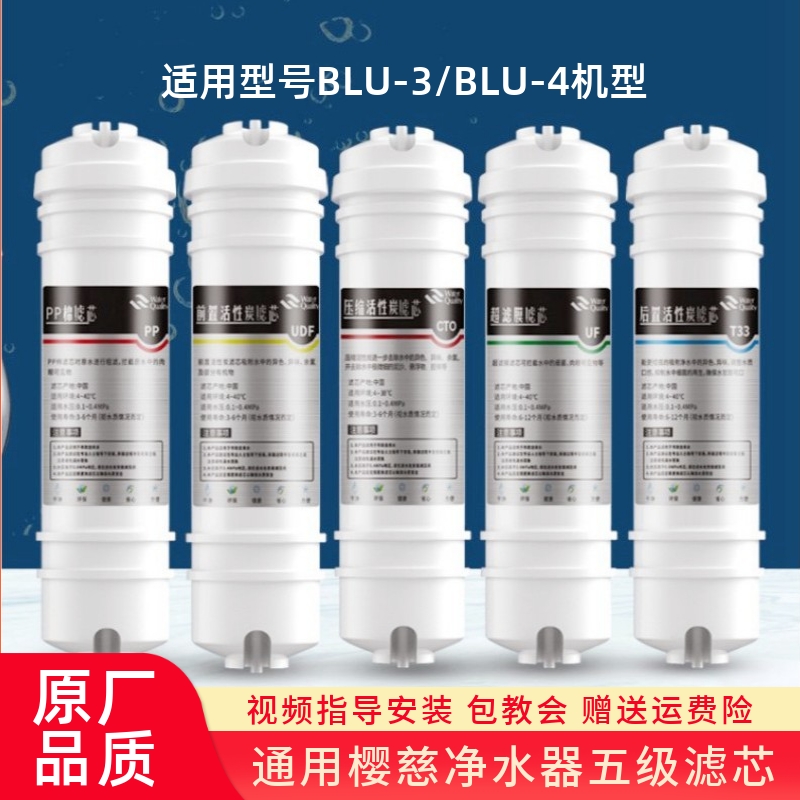 樱慈净水器超滤快接一体五级套装