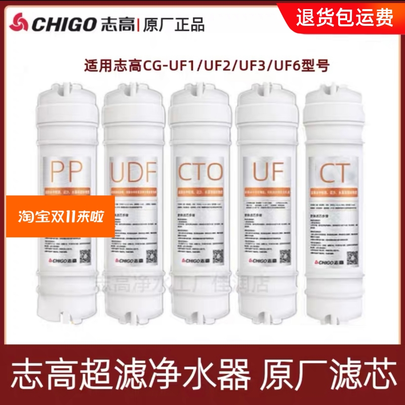 志高超滤机过滤芯10寸快接