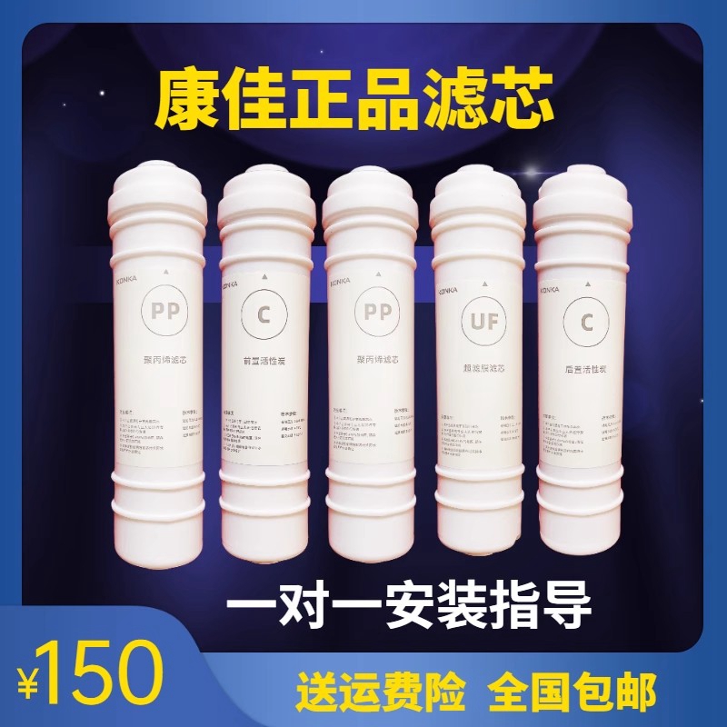 康佳净水器滤芯KD-BUF-028KUF-M2M4五级超滤机PP棉活性炭原厂正品