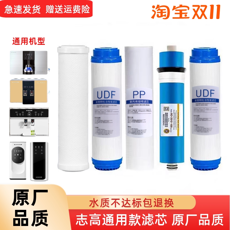 志高原厂通用五级滤芯RO膜滤芯