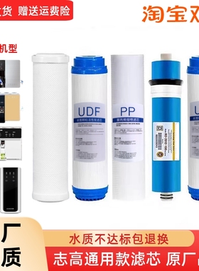 志高净水器滤芯家用400/500/600GRO膜反渗透通用五级套装10寸PPC