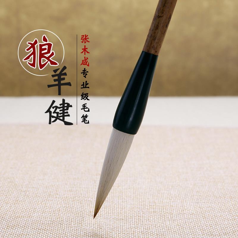 新款毛笔书法专用羊兼毫中小套笔装欧楷大行书隶草狼专用笔张木成