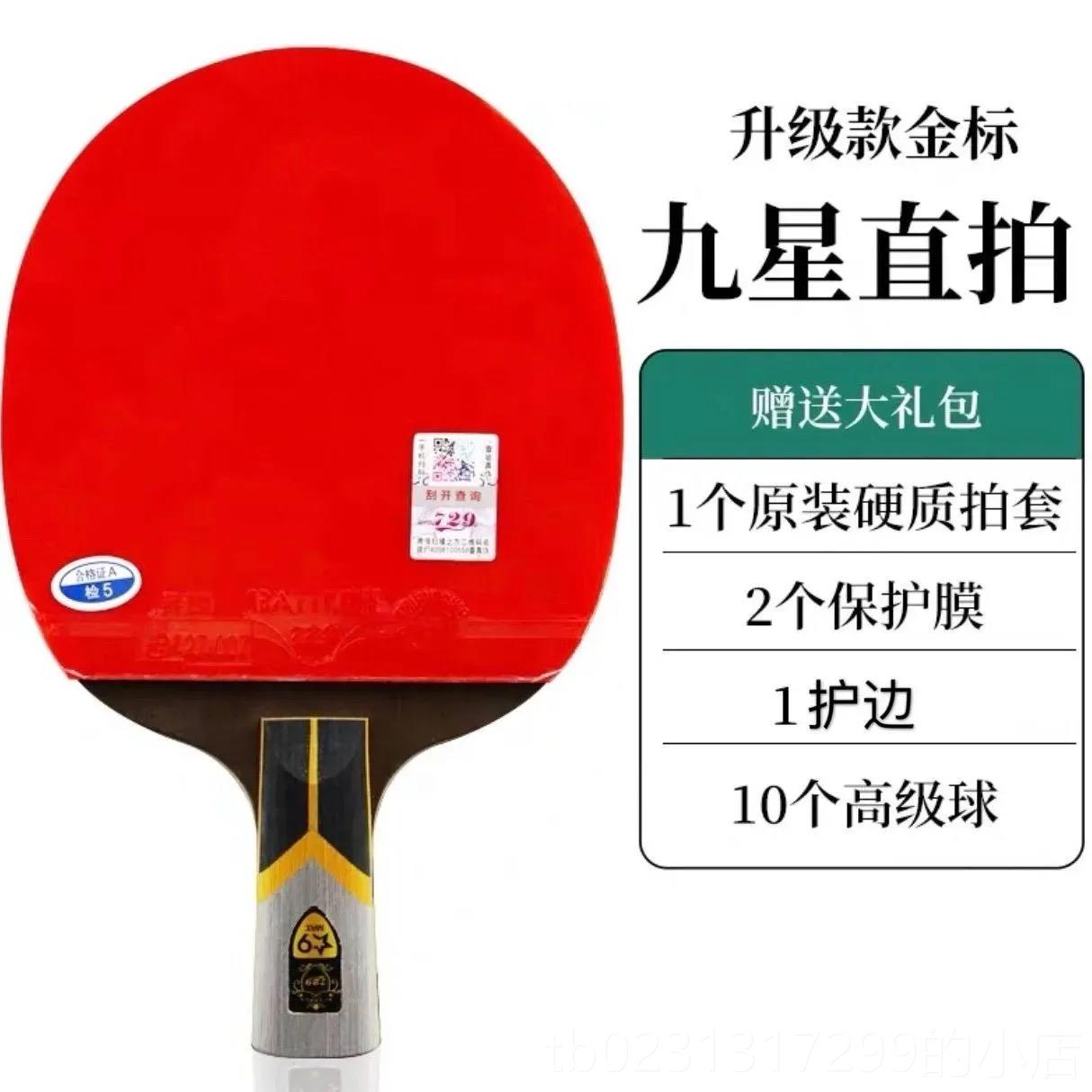 新款友谊72乒乓球9拍专业级金标六星星单拍学兵乓生球拍九横拍正